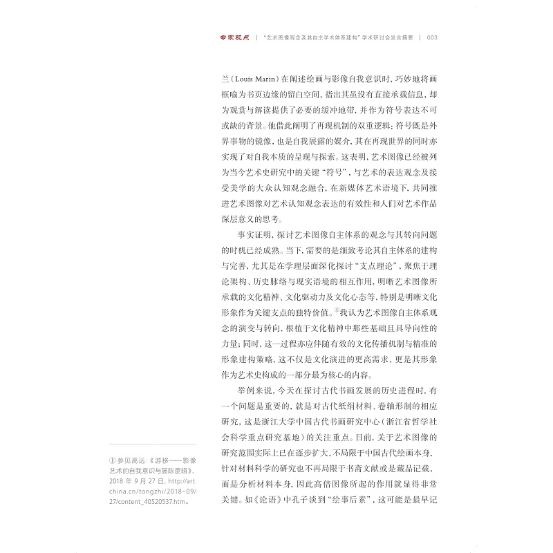 试读PDF-9787308260534(1-1)-艺术图像学研究(第二辑)_007.jpg
