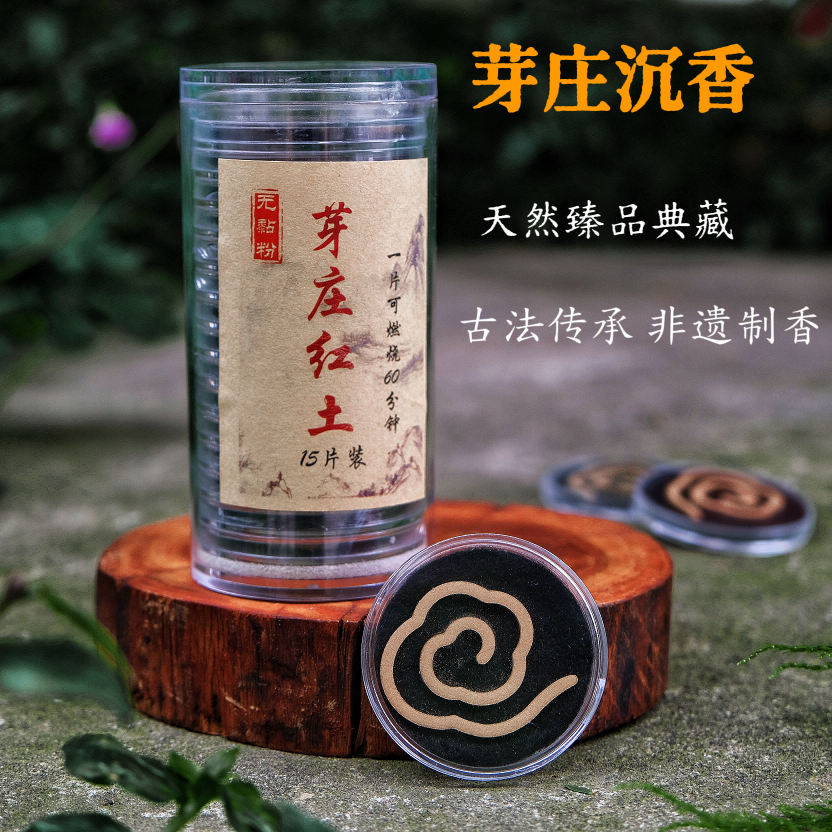 芽庄沉香无粘粉盘香祥云香家用室内车内便携香天然香无添加15片装