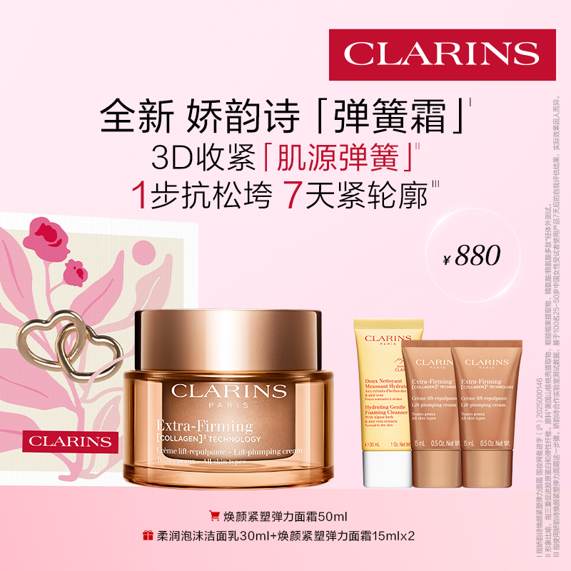 【1F】娇韵诗焕颜紧塑弹力面霜50ml单品套