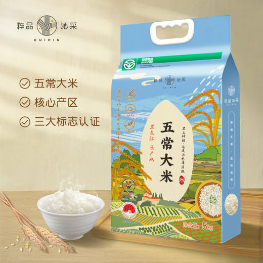 【特惠】粹品沁采五常大米5kg/袋（1袋/2袋/4袋） 商品图0