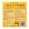 【悦惠精选】Members Mark三重芝士半蒸蛋糕1kg 商品缩略图3