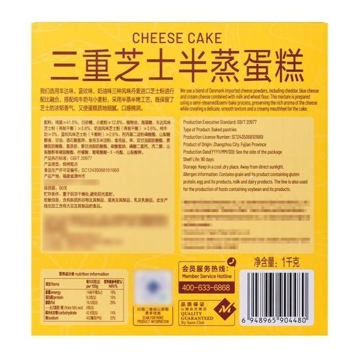 【悦惠精选】Members Mark三重芝士半蒸蛋糕1kg 商品图3
