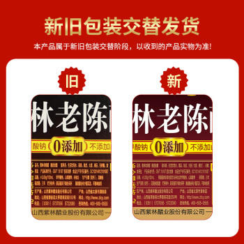 紫林 醋 5度珍酿老陈醋 2L 调味品 0添加防腐剂 纯粮酿造 山西特产 /粮油调味 /调味品 /醋 商品图6