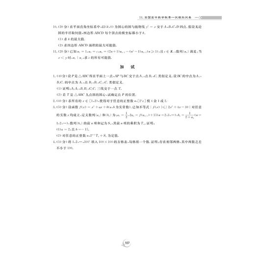 全国高中数学联赛一试考前100套 商品图3