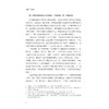 传播心理学/浙江省普通高校“十三五”新形态教材/周琼编著/浙江大学出版社 商品缩略图4