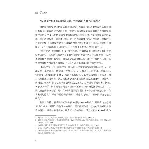 传播心理学/浙江省普通高校“十三五”新形态教材/周琼编著/浙江大学出版社 商品图4