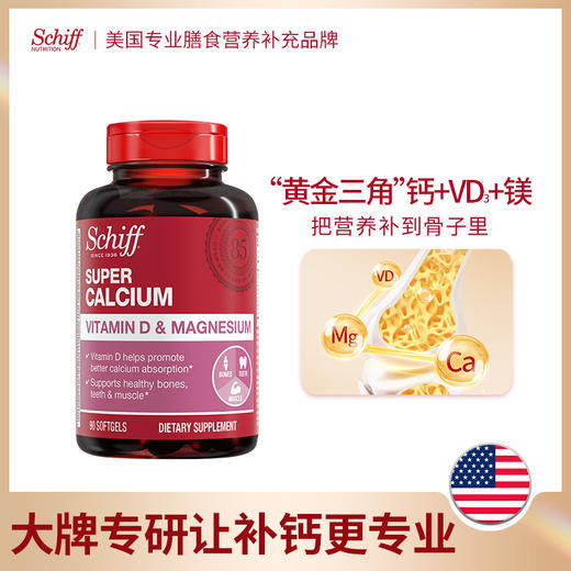 美国进口Schiff nutrition高能液体钙 吸收钙利用钙 商品图0