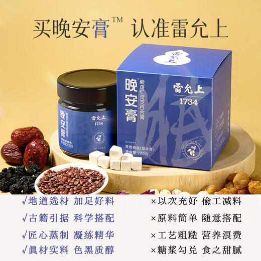 【晚安膏】雷允上酸枣仁灵芝百合膏200g/瓶 商品图2
