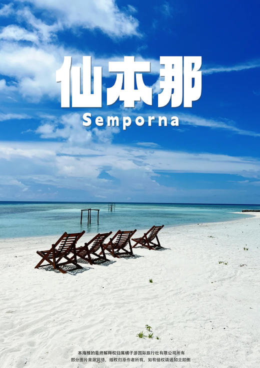 【秘境·仙本那水上屋】广州南航四飞-5 天 4 晚 商品图0