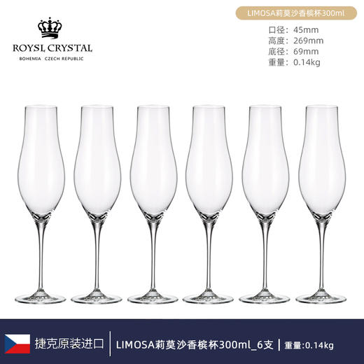 捷克BOHEMIA进口水晶玻璃北欧香槟高脚杯ins创意聚香家用高档酒杯莉莫萨香槟杯300ml*6 商品图5