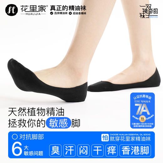 5双❗男女夏款精油短袜/船袜！【花里家夏款7A抗菌精油防臭精油袜】夏天必备袜🧊🌱EOMC专利精油技术+天然香茅精油，如药草“足疗” 🌱弹性好、抗起球！ 商品图8