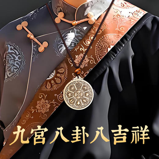 黄铜九宫八卦八吉祥挂饰 商品图2