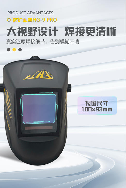 上海沪工自动变光面罩 【HG9 PRO 大视野旗舰款】氩弧焊太阳能电焊帽烧焊全脸防护面具焊接防护面罩 商品图1