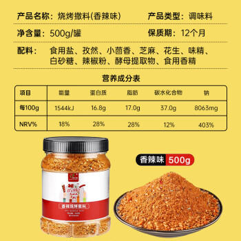 绿色飞扬烧烤串撒料香辣味1斤淄博烧烤料干料碟家用商用孜然粉烤肉腌料 /粮油调味 /调味品 /复合调味料 商品图2