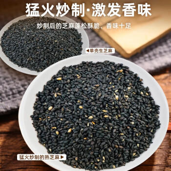 人民食品 即食熟纯黑芝麻粉450g 黑芝麻糊汤圆馅粉芝麻糊 /粮油调味 /杂粮 /其他杂粮 商品图2