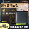 【限时秒❗️29.9抢4块🔥淫羊藿精油皂】添加肉苁蓉/巴戟天/山药/人参提取物，温补男性！男士沐浴皂草本精华皂手工香皂送父亲节礼物 商品缩略图0