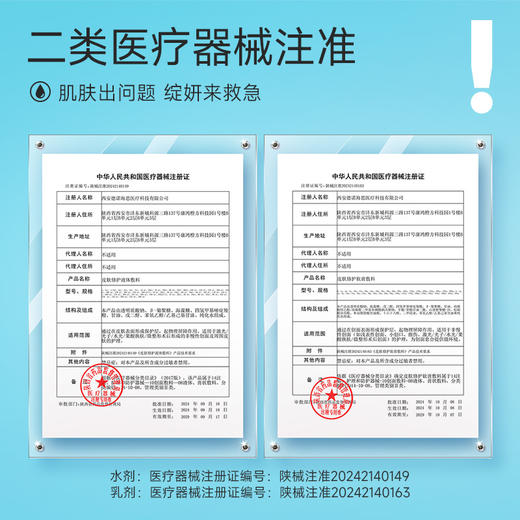 【蓝绽妍CP水乳】绽妍透明质酸修护生物敷料 舒缓敏感皮肤慢性创伤护理水剂 商品图2