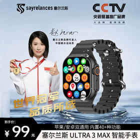 【塞尔兰斯 ULTRA 3 MAX 智能手表】苹果/安卓双通用 内置40+种功能 全天检测心率/血压/血氧/血糖眠状态 2.01英寸超大屏