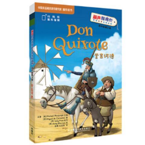 堂吉诃德(丽声指南针英语名著分级读物高中版第三级) 商品图0