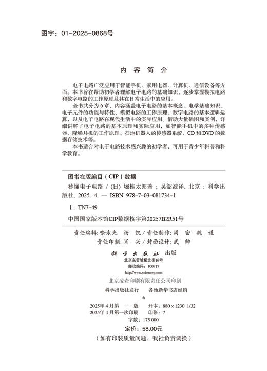 秒懂电子电路 商品图2