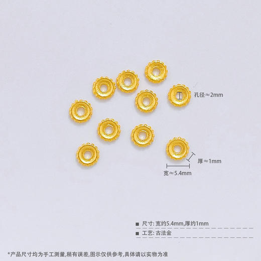 【限时7.5折】【定价黄金】足金999 （无成色字印）古法实心隔片小金片手串配件Diy手串配件/10件(AKGFSC00637)预售产品下单后不退款不退货不换货不补差价 商品图2