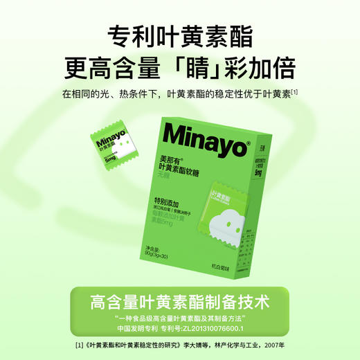 Minayo富铁软糖+叶黄素酯软糖+钙D3软糖+益生菌软糖 商品图5