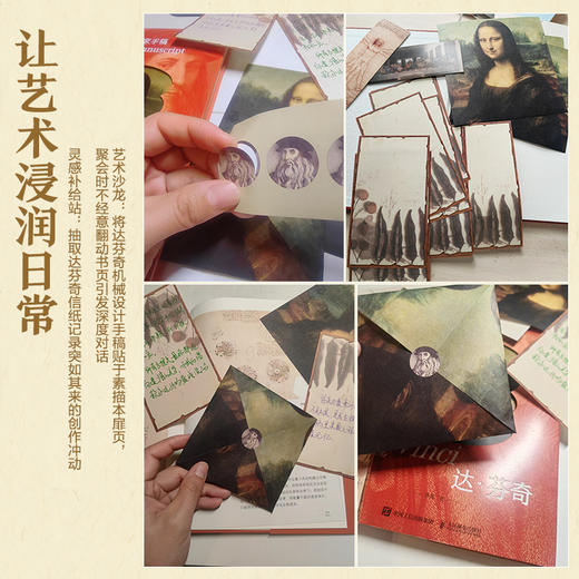 艺术家手稿 达芬奇 达芬奇手稿作品画册画集精装典藏 文艺复兴三杰艺术作品 商品图4