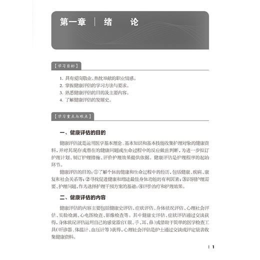 健康评估学习指导 十四五规划教材全国中等卫生职业教育配套教材 胡晓迎 张玲 主编 供护理专业用 9787117354950人民卫生出版社 商品图4