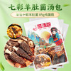 卉芋七彩羊肚菌汤包（85g*3包）单包十颗羊肚菌云南菌菇煲汤材料包 /粮油调味 /南北干货 /组合干货 商品缩略图0