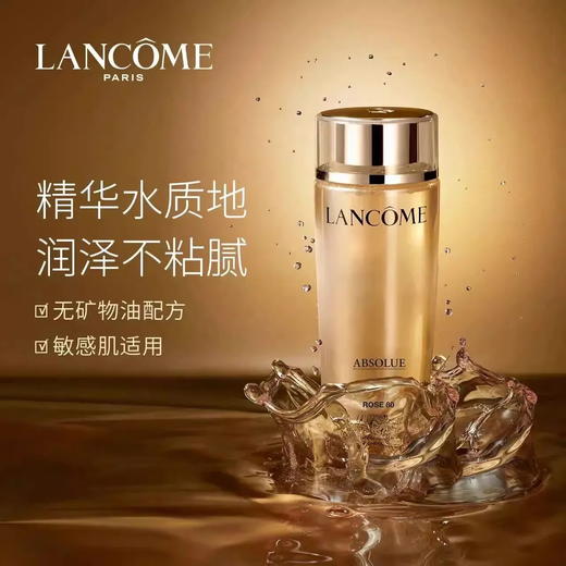 【清仓特惠】兰蔻菁纯玫瑰精华水150ml 老版（限用日期26年12月） 商品图1