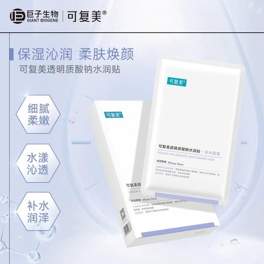 新版【可复美大水膜】 透明质酸钠水润贴补水保湿面膜 5片/盒 商品图1