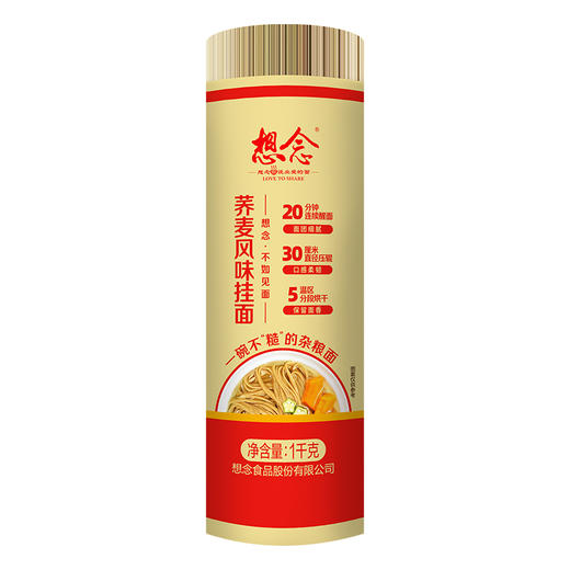 【特惠价】想念荞麦风味挂面1kg 商品图0