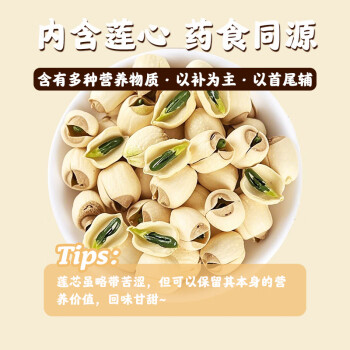 壁坳莲子带芯莲子300克新鲜湖南湘潭白莲子无硫有芯心百合干莲子炖汤 /粮油调味 /南北干货 /果茎食补干货