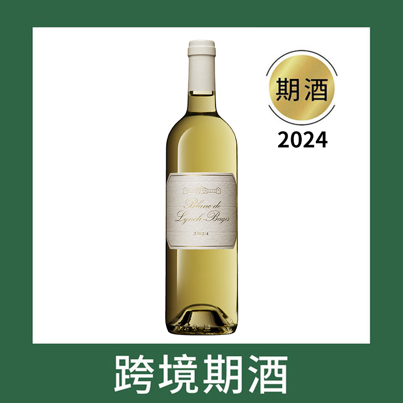 靓翅伯庄园干白葡萄酒2024（首付款）Chateau Lynch-Bages Blanc de Lynch-Bages, Bordeaux, France
