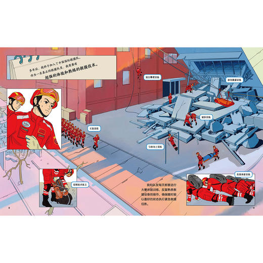 《全面出击！中国国际救援队》（全2册）：《出动！地震救援队》《抢险！洪水救援队》 商品图3