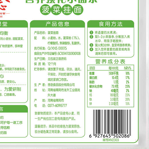 想念宝宝菠菜小面条260g 商品图2