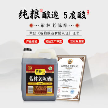 紫林 醋 5度珍酿老陈醋 2L 调味品 0添加防腐剂 纯粮酿造 山西特产 /粮油调味 /调味品 /醋 商品图3