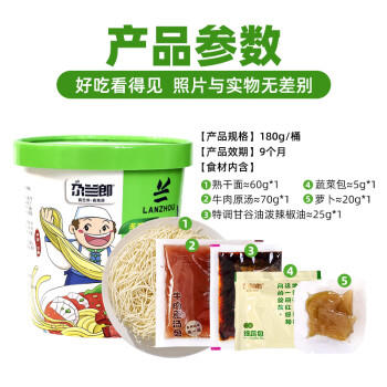 尕兰郎兰州拉面180g*6杯/箱 泡面清真牛肉面方便面特产小吃兰州牛肉面  /粮油调味 /方便食品 /有料煮面 商品图1