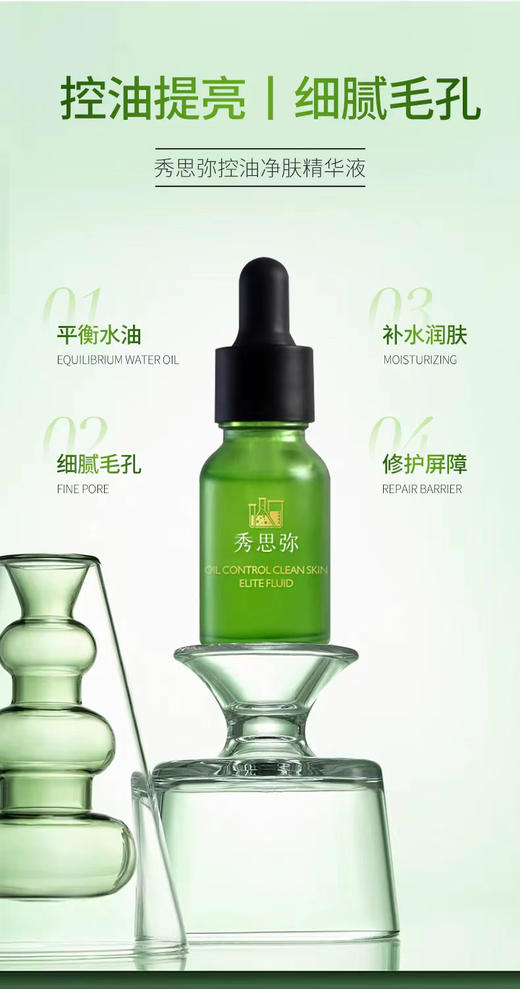 　秀思弥 控油净肤套装 商品图3