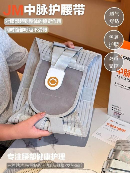 二店y JM中脉护腰带，可以长期坚持使用的护腰带 商品图0