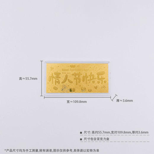 【限时克减150元】【1克】足金999.9 1g#520 情人节快乐金钞情人节金钞（配红包、亚克力盒）(ZJJC00114)（预售产品下单后不退款不退货不换货不补差价） 商品图5