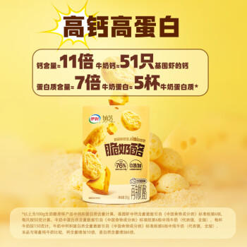 伊利【每天脆嚼20g】妙芝脆奶酪 76%干酪  脆皮人的浓缩回血包 原味 /粮油调味 /奶酪黄油 /奶酪/奶酪制品 商品图5