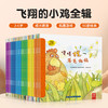 飞翔的小鸡成长教育绘本全辑1.2.3共60册 商品缩略图0