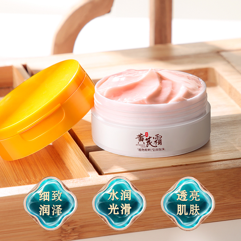 【3瓶】黄芪霜 70g 补水保湿