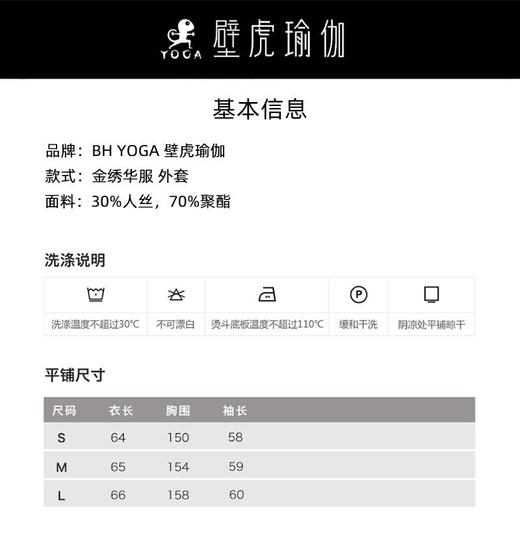 【24小时发货】壁虎瑜伽国风任意门【金绣华服】外套（无胸垫） 商品图1