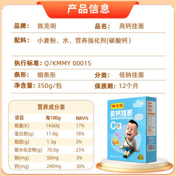 陈克明面条 儿童面高钙面350g  不添加食盐易消化 儿童营养挂面 /粮油调味 /挂面 /风味挂面 商品图0
