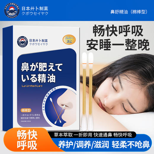 【福利❗️19.9抢2盒🔥鼻舒精油棉棒】草本萃取，一折即用，养护/调养/滋润，轻柔不呛鼻！苍耳子鼻腔护理油鼻干鼻塞鼻痒通鼻一次性 商品图0