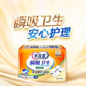 乐互宜安心柔爽成人护理垫10P