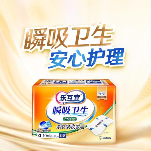 乐互宜安心柔爽成人护理垫10P 商品图0
