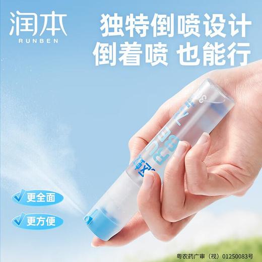 润本20%羟哌酯驱蚊液30ml*2（无香型倒喷瓶）/份 商品图1